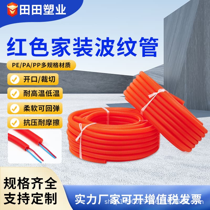 4-Point Red Home Wiring Conduit PP Flame-Retardant Corrugated Tube, 6-Point Electrical Conduit, Wire and Cable Protection Tube