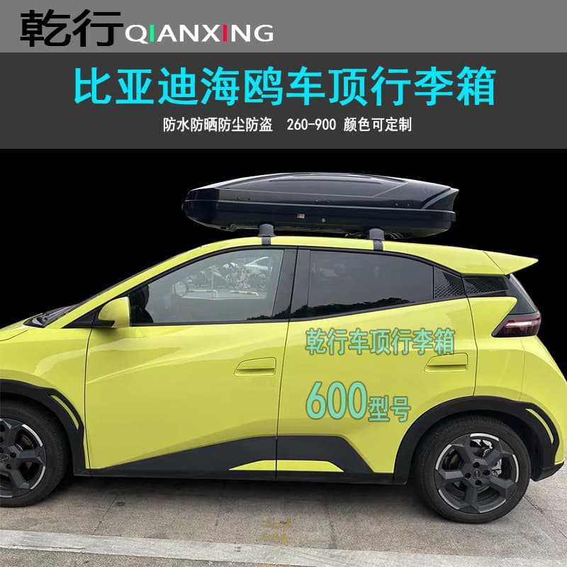 Compatible with BYD Seagull Roof Box BYDF0 Seal Han Surui Song L Roof Rack Sedan Roof Box Rack