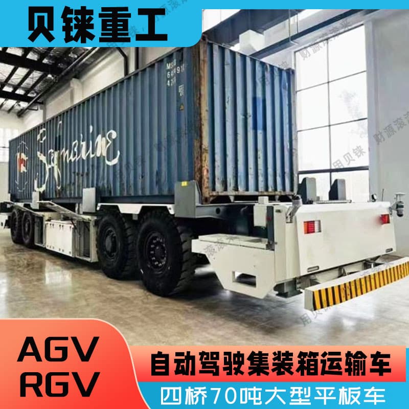 Four-axle 70-ton Autonomous Driving Container Transport Vehicle Extra Large Multi-navigation Flat Car Electric Self-propelled Transport Vehicle