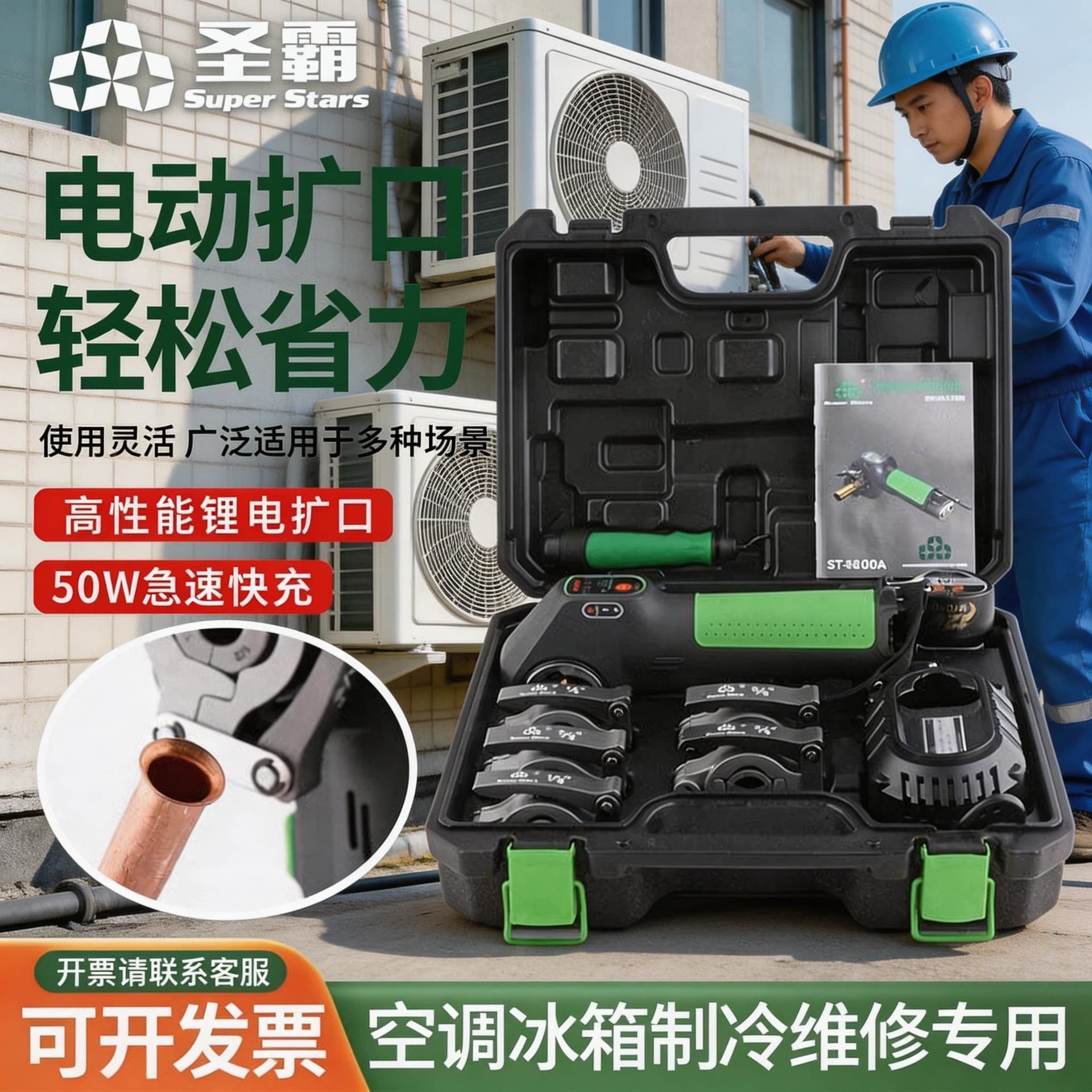 Shengba Lithium Battery Flaring Tool ST-E900AM Dasheng Electric Copper Tube Expander Eccentric Flaring Bell Mouth Tube Expander