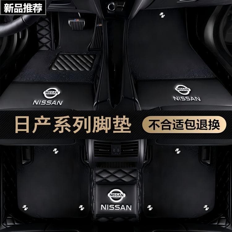 Nissan Sylphy, Teana, Sunny, Kicks, X-Trail, Livina, Tiida, Murano, Bluebird, Qashqai Full Coverage Car Floor Mats