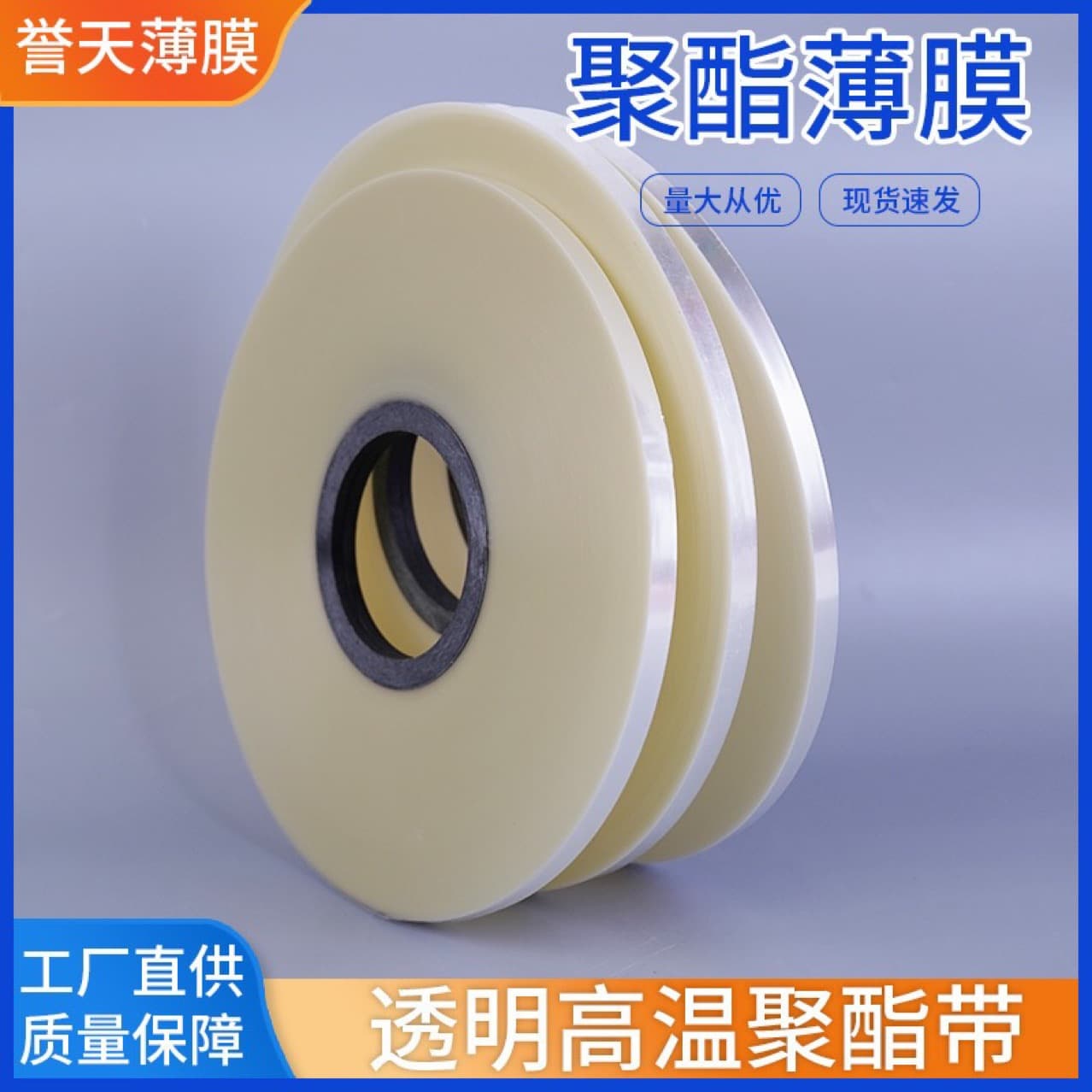 Factory Wholesale PET Film, High-Temperature Resistant for Toroidal Transformers, Biaxially Stretched PET Polyester Film
