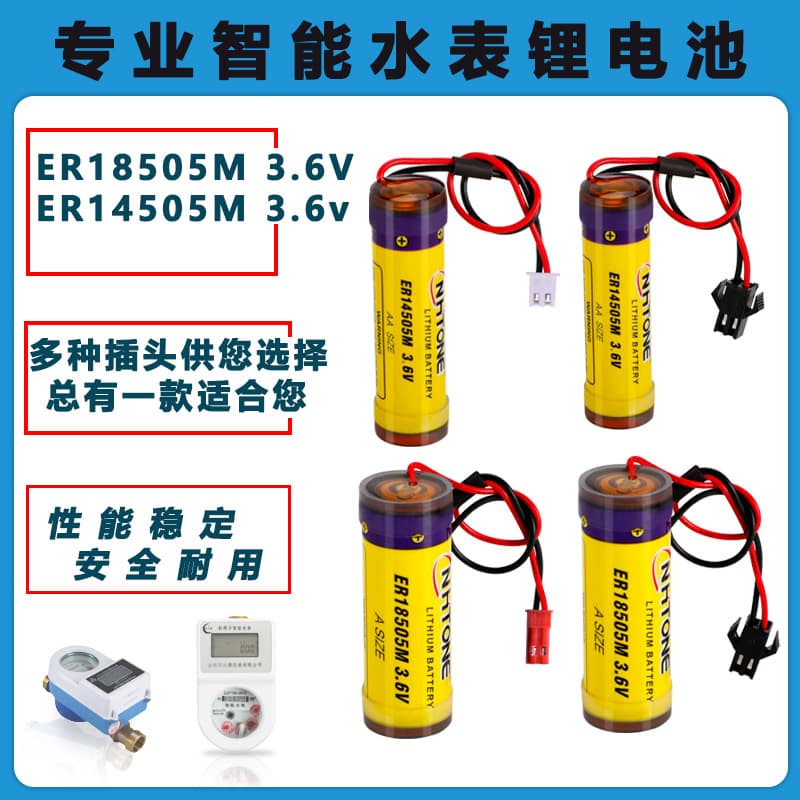 Compatible with Hongtong Smart Water Meter Battery ER18505M 14505M Shenzhen Shuiyixin Water Meter 3.6V Lithium Battery