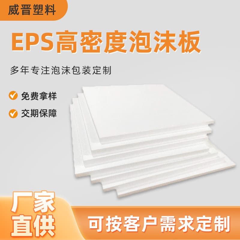 Guangzhou EPS polystyrene high-density foam board cardboard box cushioning foam board thermal insulation foam board customization