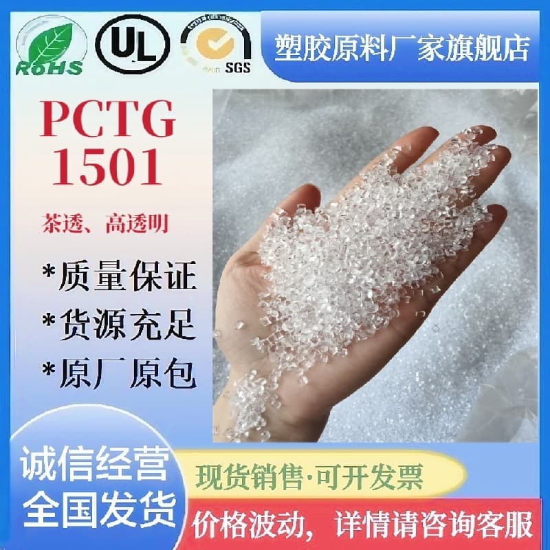 PCTG Sub-brand TX1501 TX1001 High Transparency Tea-like Finish, Oil-Resistant, Hydrolysis-Resistant, BPA-Free Material for Water Cups and Juicers
