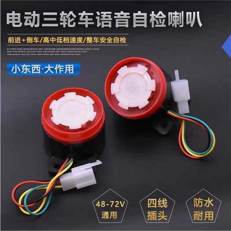 Electric vehicle parts, electric tricycle voice self-test horn, reversing warning horn controller, self-test horn