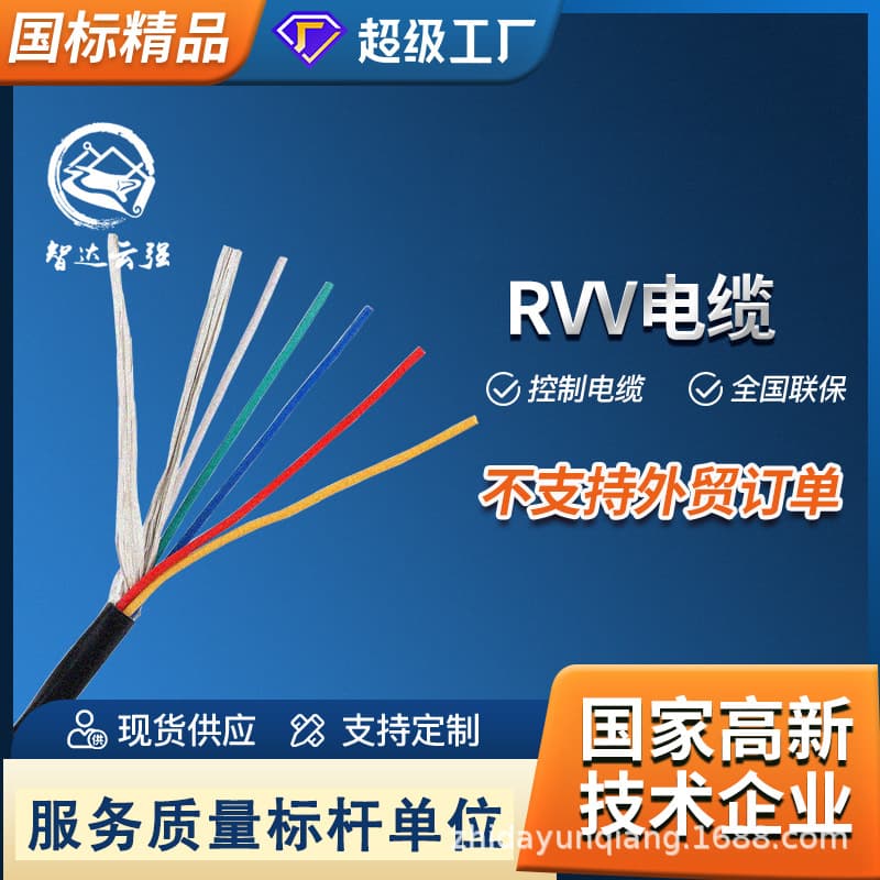 Cable manufacturer RVV/KVVR power cord fire-resistant flame retardant sheathed wire multi-core equipment control flexible cable
