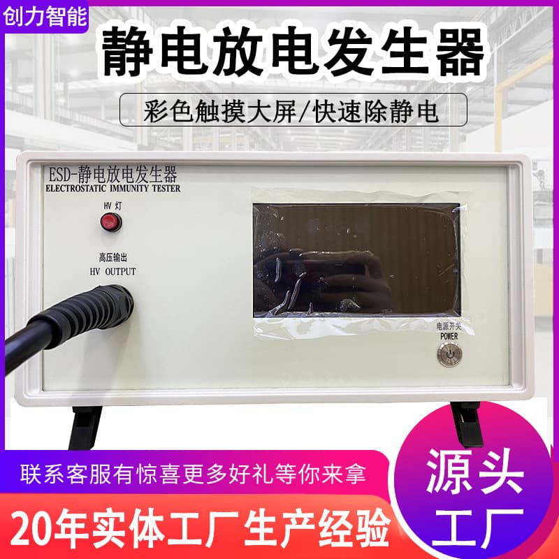 Electrostatic Discharge Generator, Fully Automatic ESD-10KV/20KV/35KV Withstand Voltage High-Voltage Metal Electrostatic Tester
