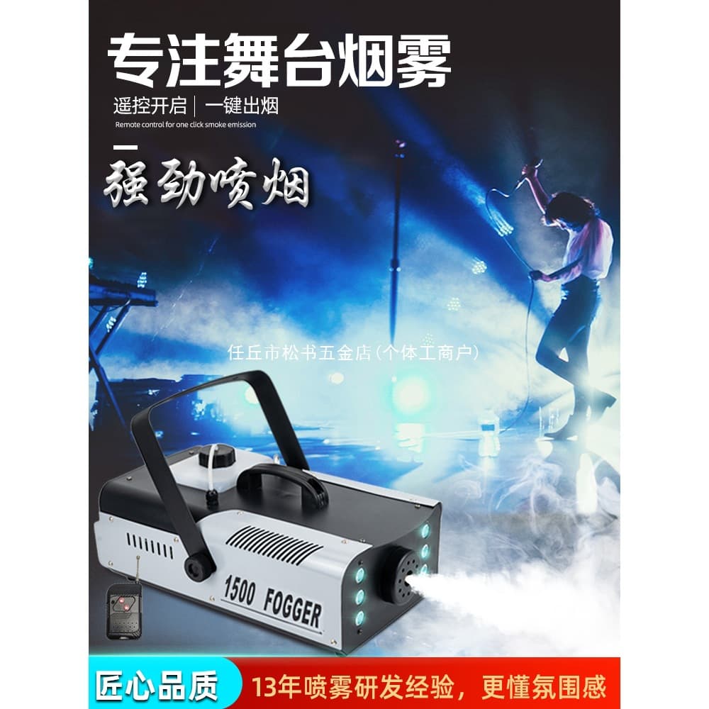 1500W Stage Smoke Machine Small Portable Wedding Dry Ice Fog Machine Bar Spray Mist Machine Water Haze Live Streaming Room