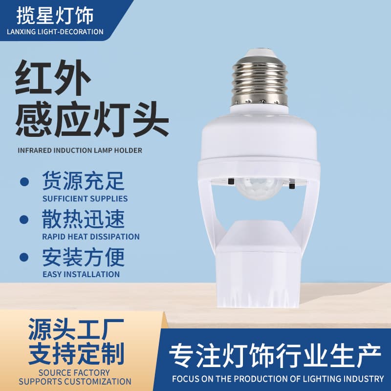Custom Smart Human Infrared Sensor Conversion Socket, Adjustable E27 Motion-Activated Radar Cross-border Sensor Socket