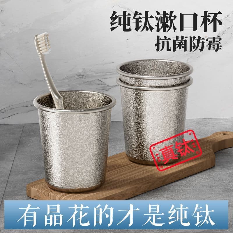 [Wholesale] Pure Titanium Mouthwash Cup, High Aesthetics Household Washing Cup, Pure Titanium Water Cup, Antibacterial and Mold-Proof Toothbrush Cup