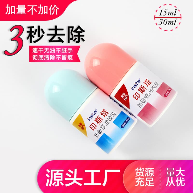 Insta thermal paper correction fluid, fast-drying, privacy stamp for express bill information eraser, large-capacity code-covering pen.