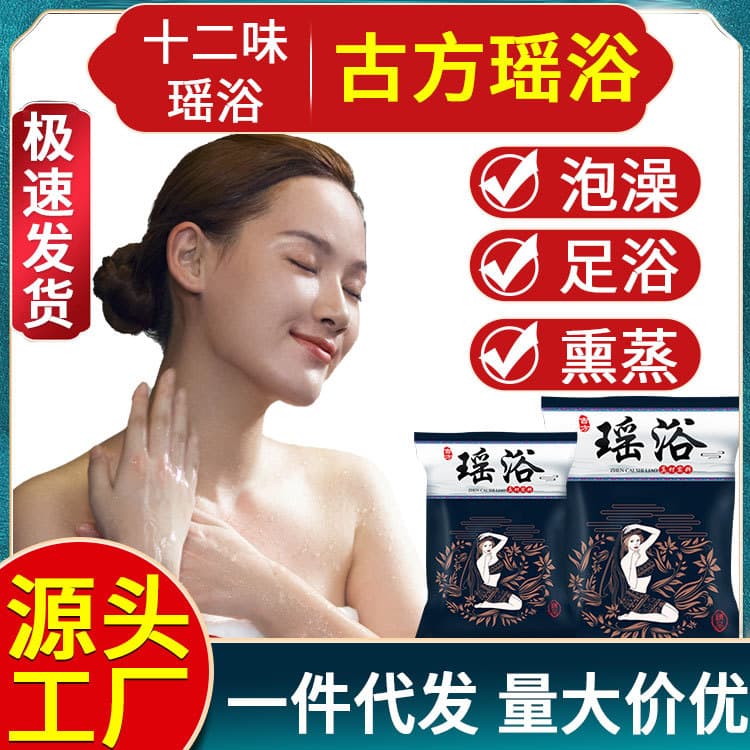 Yaochen Twelve Herbs Yao Bath Bag Soak Bath Herbal No-Boil Yao Bath Steaming Bag Ancient Formula Sitz Bath Bag Hair Wash Bag