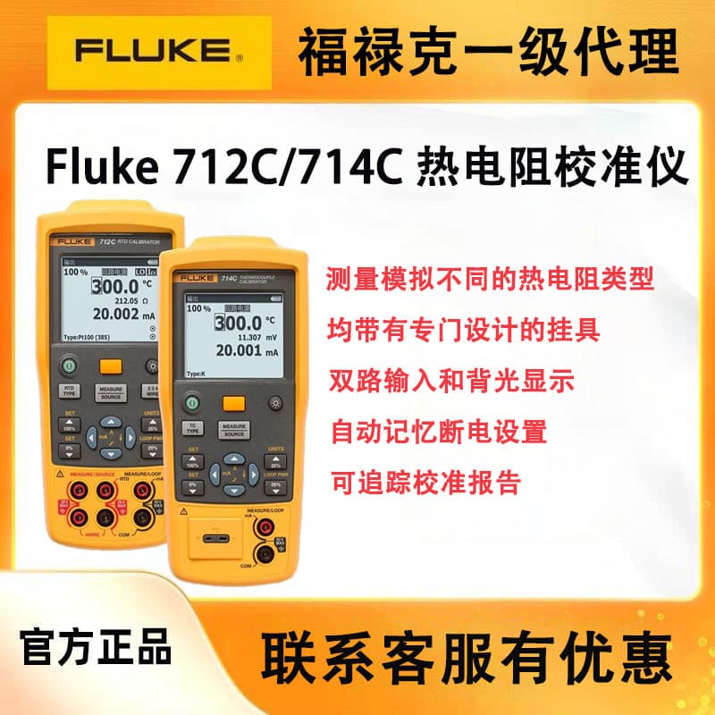 Fluke Temperature Calibrator 712C/714C, Temperature Signal Source Generator, Thermistor Calibration