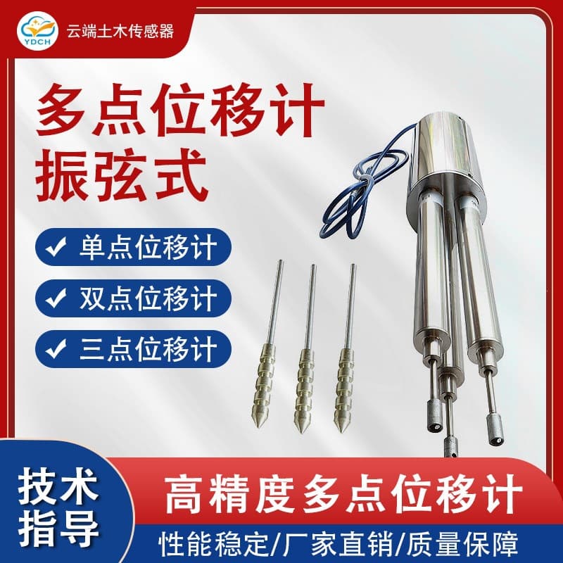 Vibrating Wire 3.5-Point Multi-Point Stress Displacement Meter Universal Frequency Meter Crack Meter for Subway Tunnel Monitoring