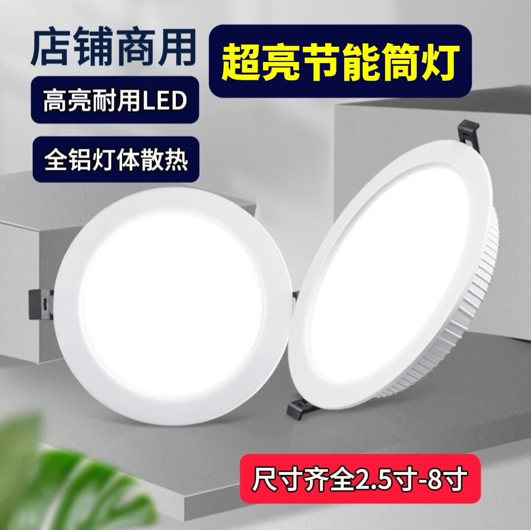Embedded downlight led super bright ceiling light ultra-thin shop hole light engineering commercial high power clothing store hole light