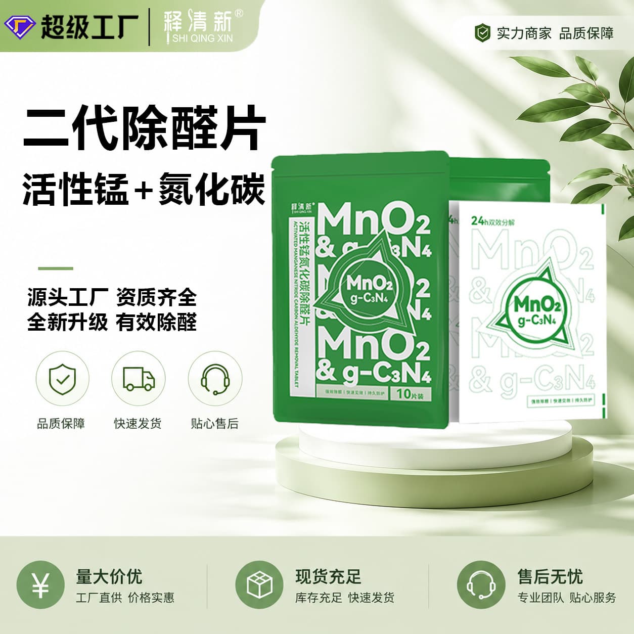 Activated Manganese Formaldehyde Removal Tablet Second Generation Carbon Nitride Formaldehyde Decomposition Felt New Home Decoration Odor Removal No-Sunlight Manganese Tablet