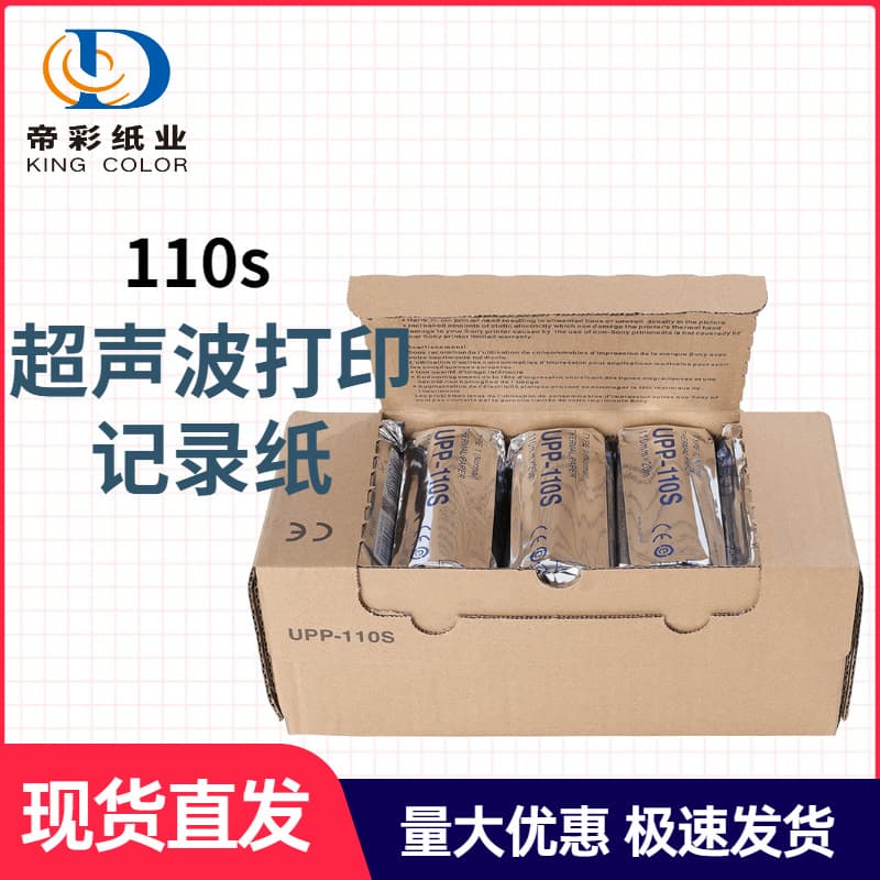 Ultrasound printer paper for Sony B-ultrasound printer, model UPP-110S, B-ultrasound printing paper 110S