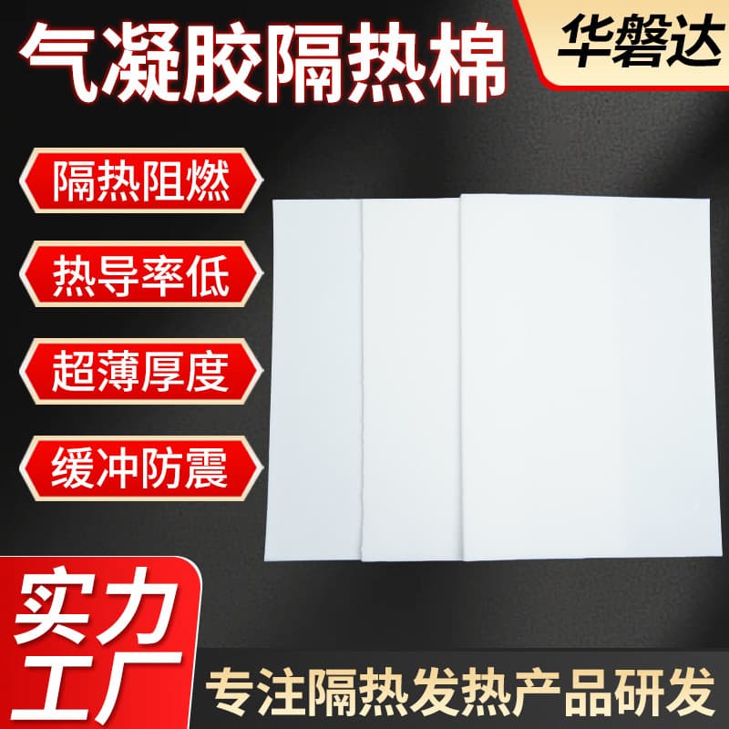 Aerogel Insulation Sheet Car Battery Energy Storage Equipment Battery Heat Insulation Flame Retardant High-Temperature Resistant Film Custom Manufacturer
