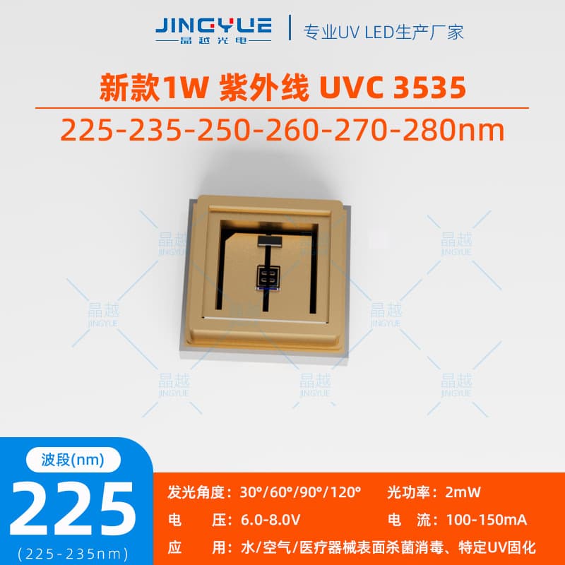 New 3535 UV 1W sterilization and disinfection purple LED lamp beads 225-235nm special UVC chip antibacterial