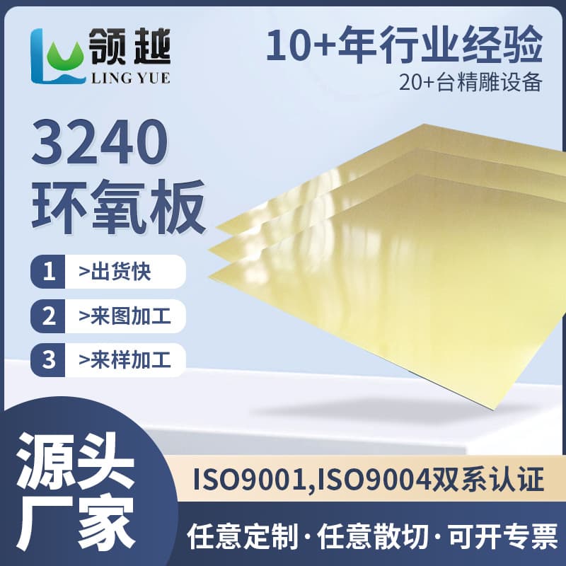 3240 epoxy board processing, high temperature and pressure resistant fiberglass board, insulating electrical baffle epoxy resin board