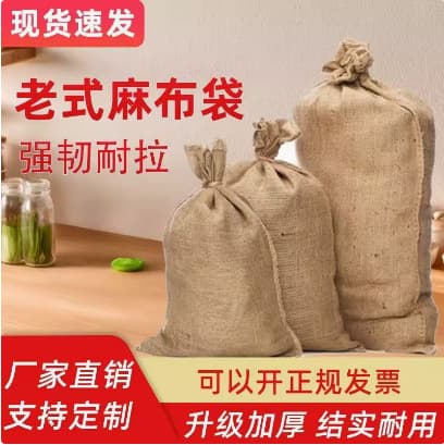 Old-style jute bags, anti-skid, flood control, grain, hardware, engineering, anti-freeze, road paving, thickened jute woven sheets