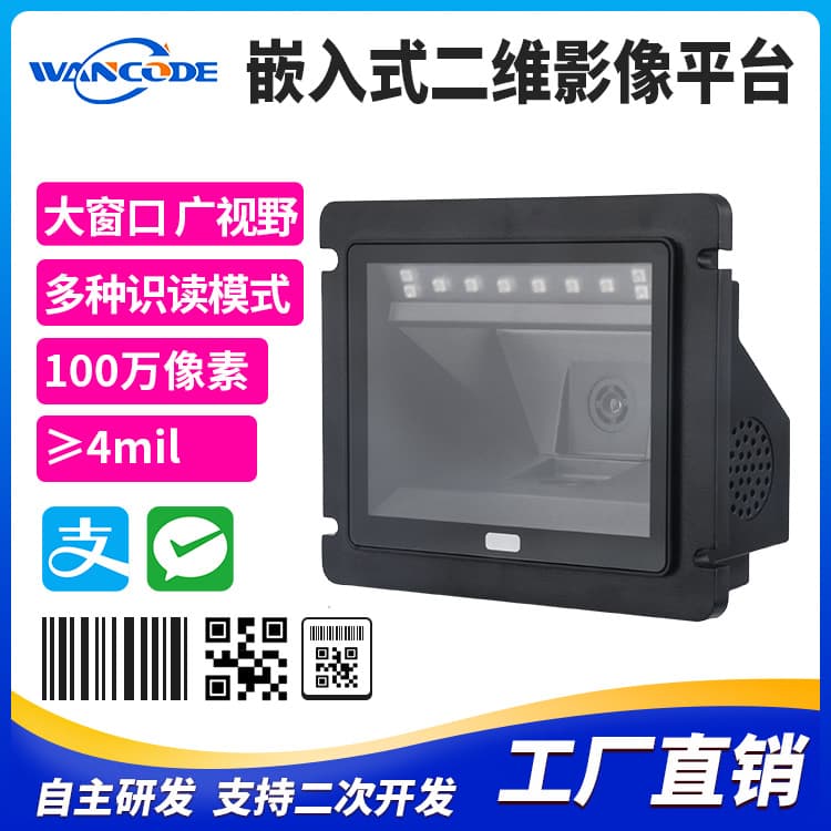 Wanku FM7027 Embedded 2D Scanning Platform for Supermarket Cashier Payment Scanner Barcode Reader