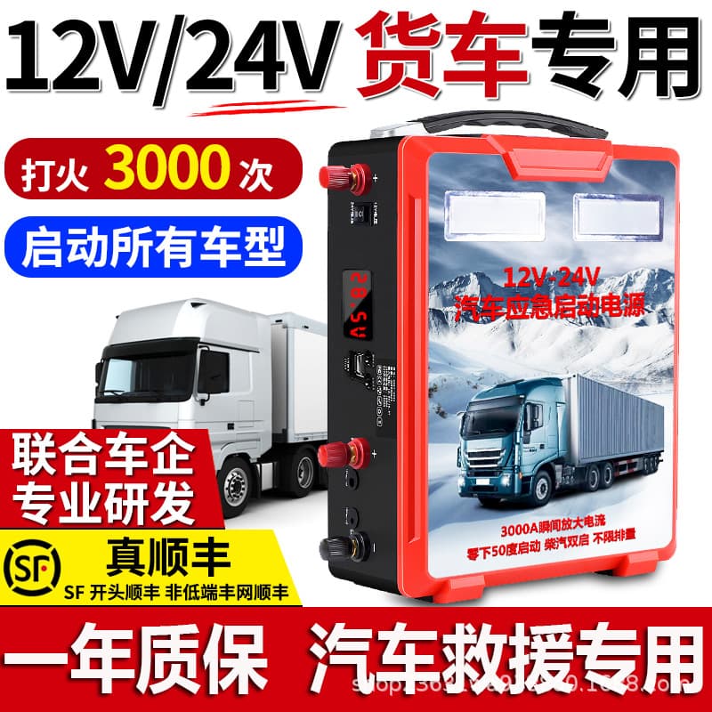 Yanpai car emergency starting power supply 12v24v diesel gasoline truck with electric starter treasure ignition artifact