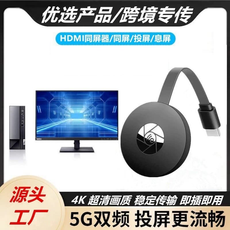 G2 Wireless Same Screen Device Mobile WiFi HD HDMI Screen Projector Push Treasure Android Pingguo Universal Can be Used in Horizontal and Vertical Screens