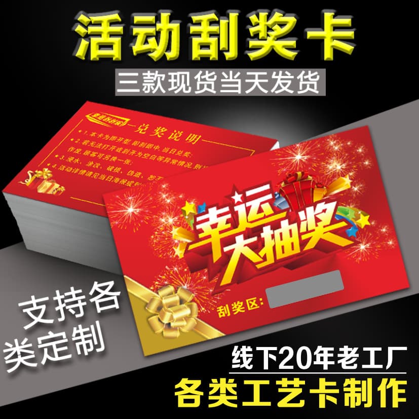 Custom Scratch-off Cards, Universal Scratch-and-Win Cards, Password Cards, Raffle Tickets, DIY Production, Main and Secondary Coupon Voucher Cards