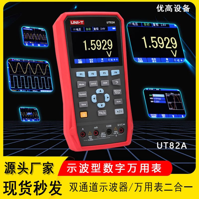In Stock UNI-T UT82A Oscilloscope Digital Multimeter Multifunctional Portable High Precision 4.5 Digit Oscilloscope Meter