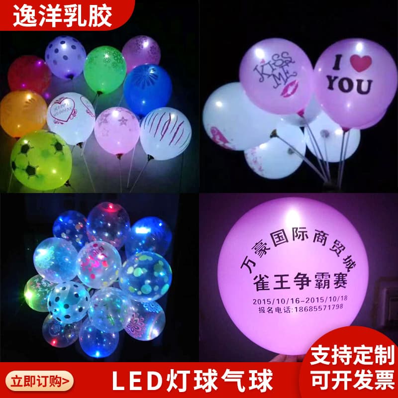 Street stall transparent luminous balloon color thickened cartoon colorful flash balloon floor push LED light ball shiny balloon