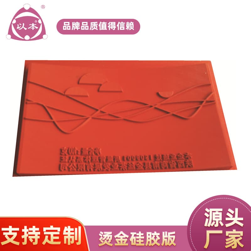 Yiben&Weibo hot stamping plate, high and low temperature resistant embossed hot stamping plate, silicone plate, aluminum plate, hot stamping plate wholesale manufacturer