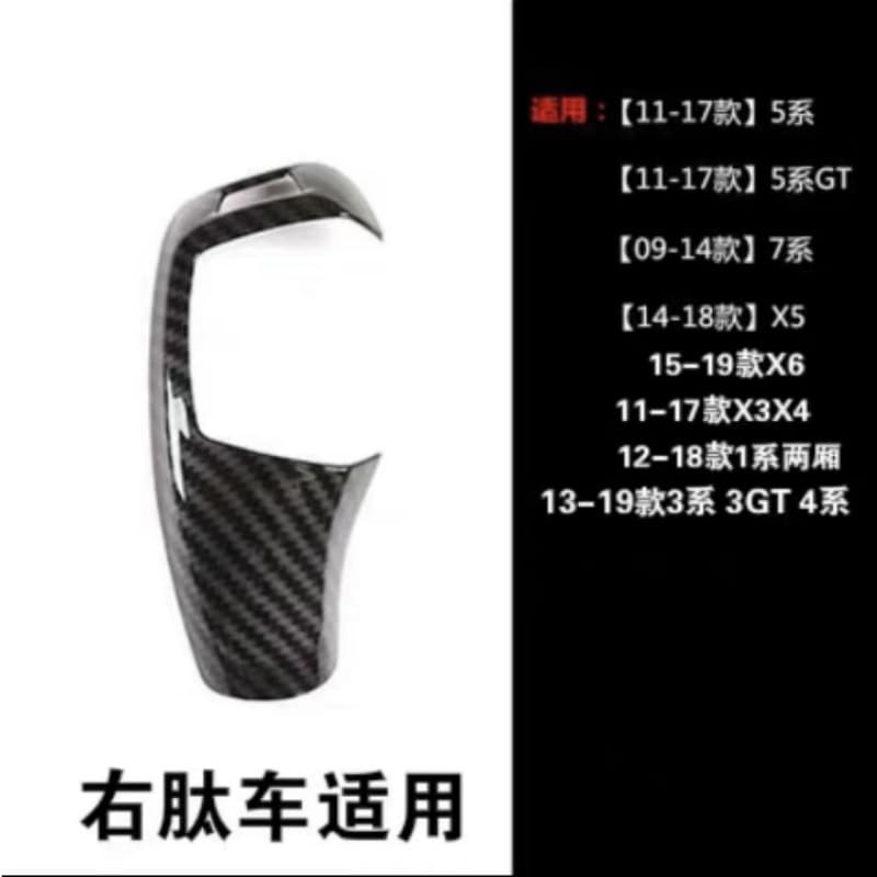 Cross-border product compatible with BMW 3 Series, 4 Series, 5 Series, GT 5 Series, 1 Series, 2 Series, New X3, X4, X5, X6 gear shift knob cover