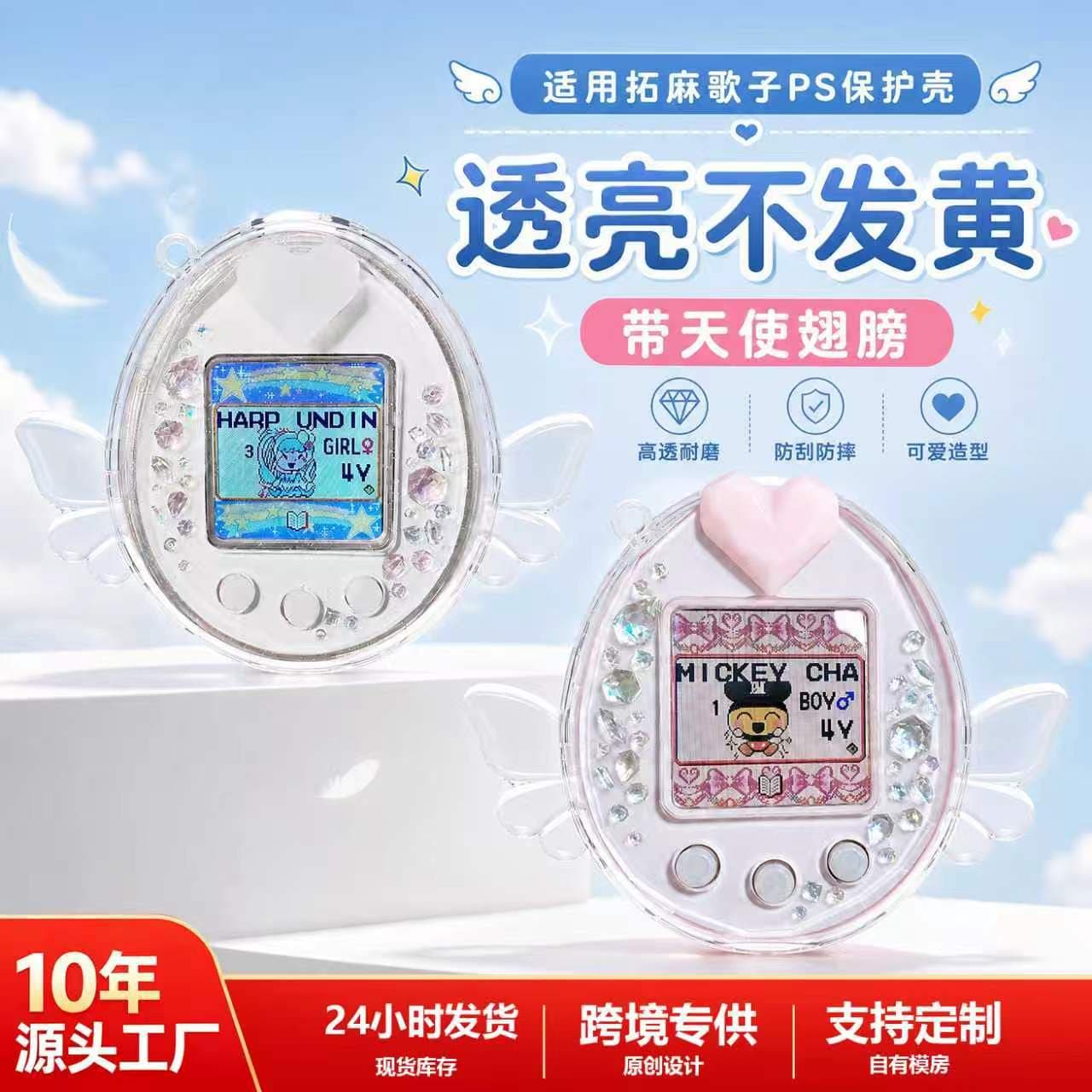Suitable for Tamagotchi PS Protective Case, High-Transparency PC Case, Tamagotchi Angel Wing Standing Protective Case