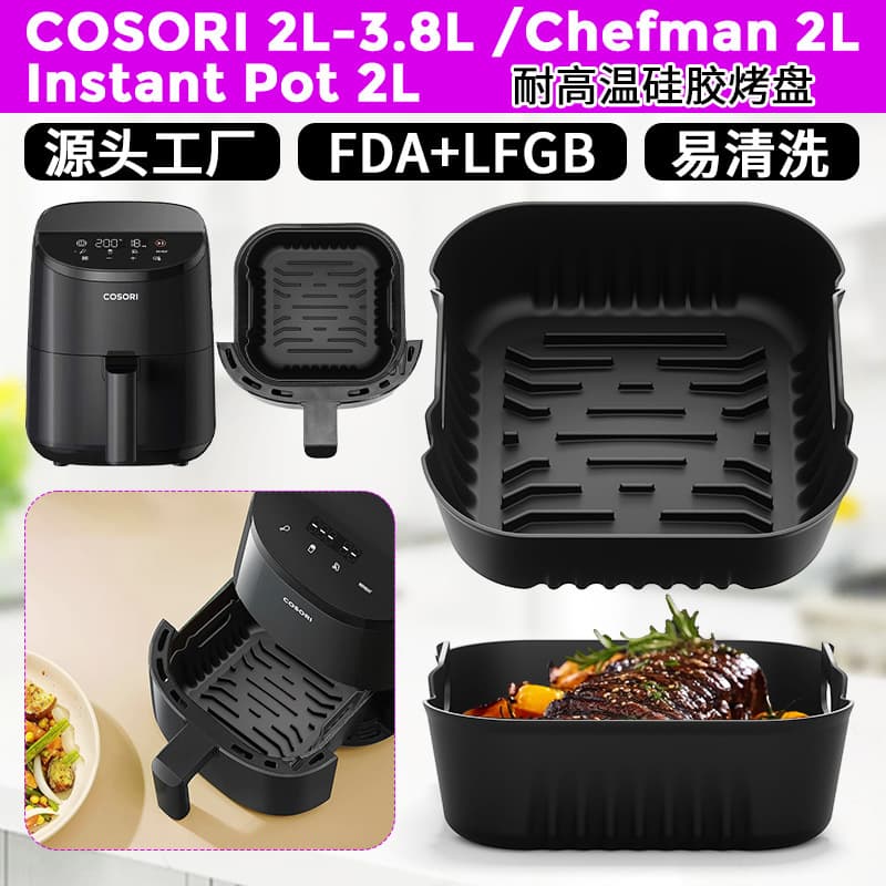 Amazon New Air Fryer Baking Tray COSORI 2L Silicone Baking Pan Square Food Grade