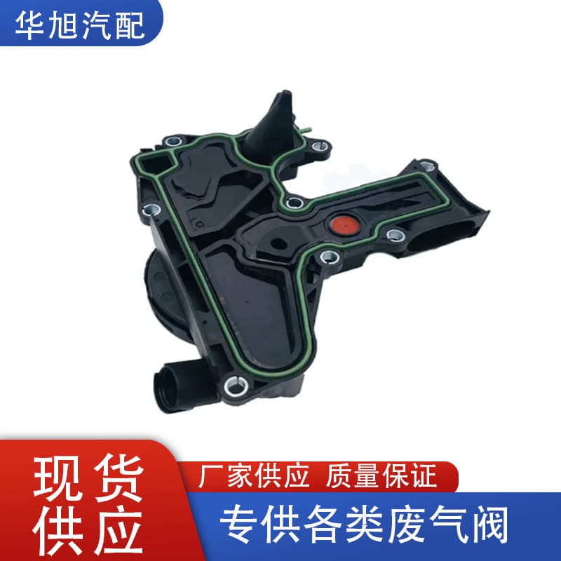 06H103495 06H103495A Oil Separator / PCV Valve for Volkswagen Beetle Golf Audi