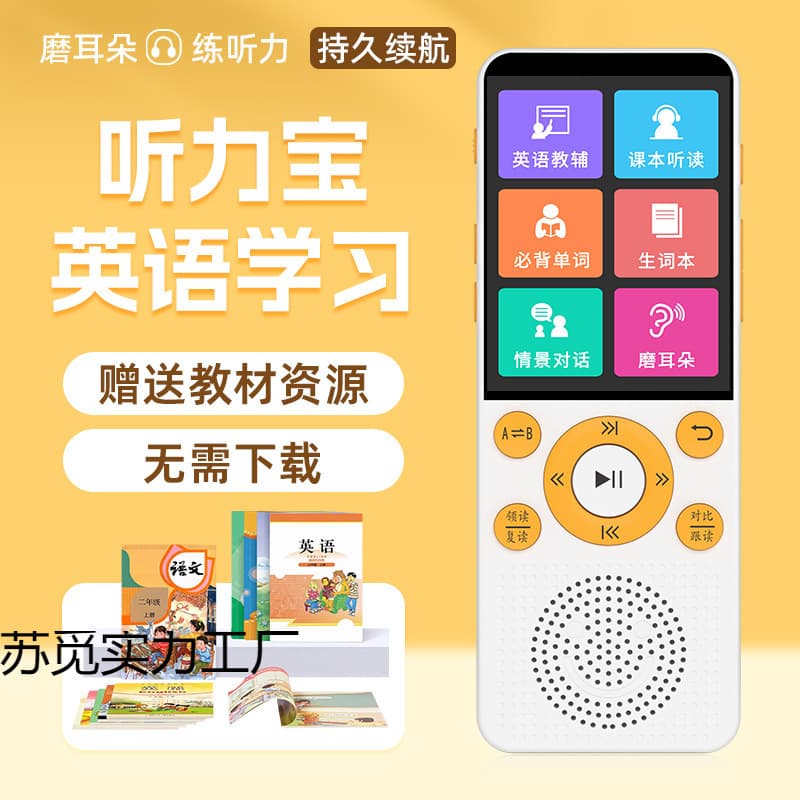 Pocket Learning Machine, English Learning Textbook Synchronization Walkman, Listening Treasure, Vocabulary Building Repeater for Primary to High School