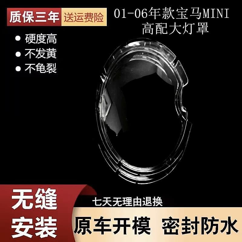 Suitable for 01-06 BMW MINI headlight shades Mini high-end headlight housings PC transparent mask