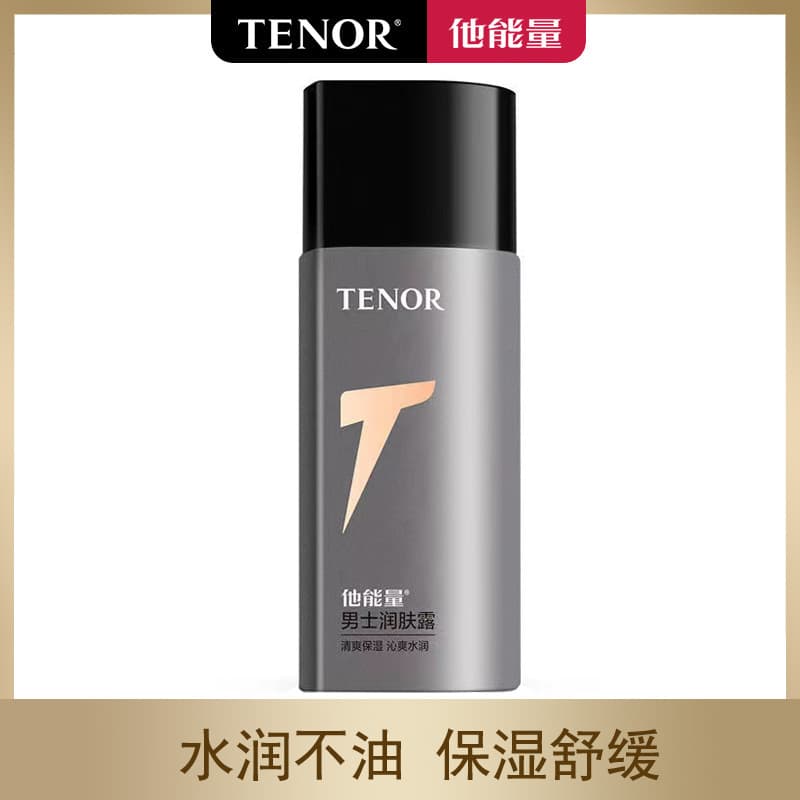 He Energy Men's Moisturizing Lotion 130g, face cream, moisturizing skincare product for men, suitable for facial and body use.