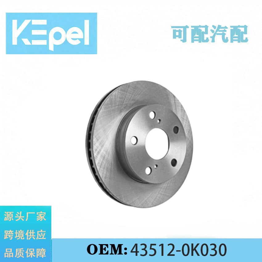 Suitable for Toyota Hilux car brake disc, brake disc parts 43512-0K030