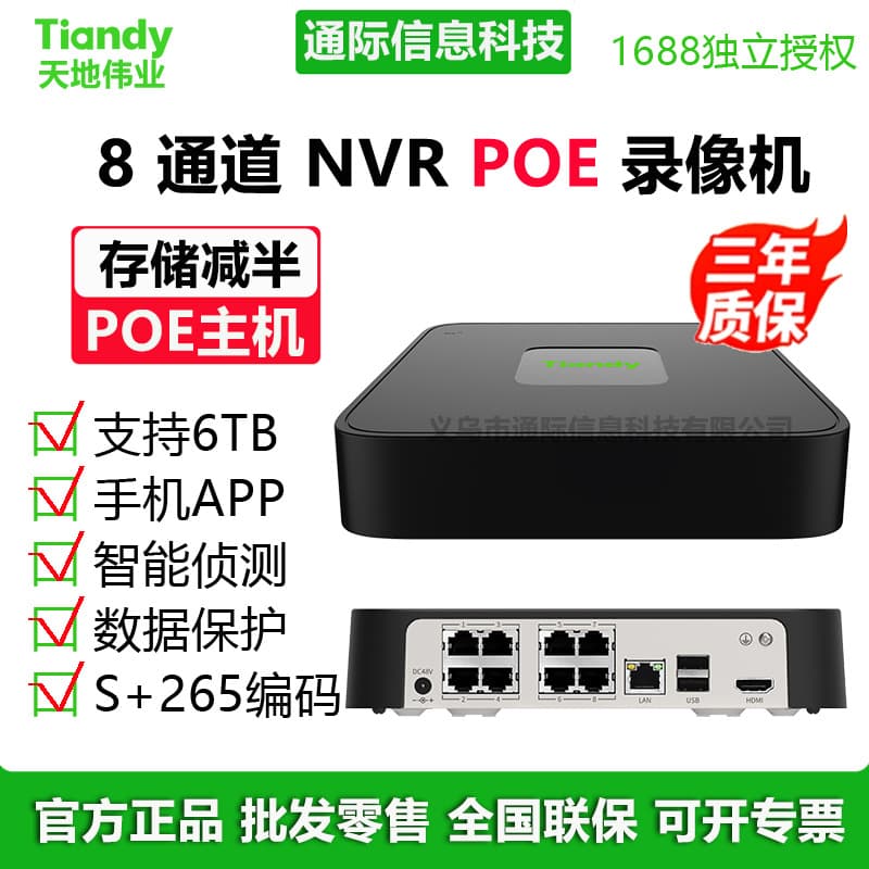 Tiandy AK Series 8-Channel 1-Bay PoE Recorder NVR Monitoring Host for Home Network High Definition