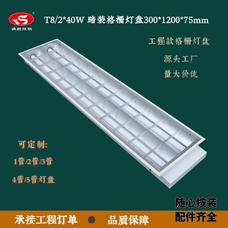 LED Grille Light Panel, Matte/Glossy Brushed T8 Single/Double/Triple Tube 30*120 Recessed Concealed LED Grille Light