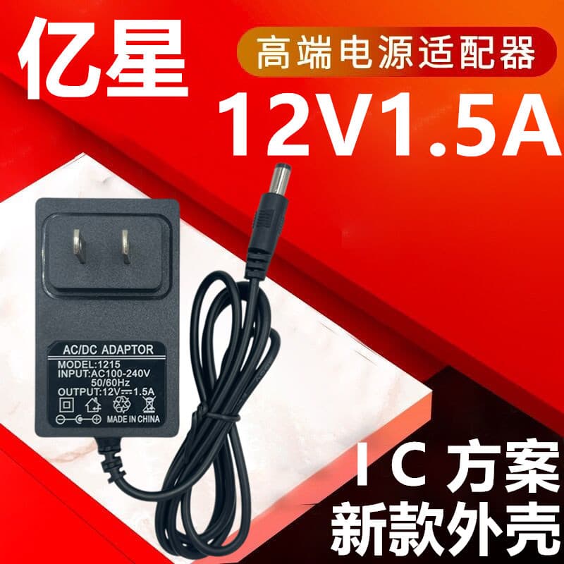 12V1.5A power adapter set-top box power fiber optic cat router security monitoring LED light strip massager