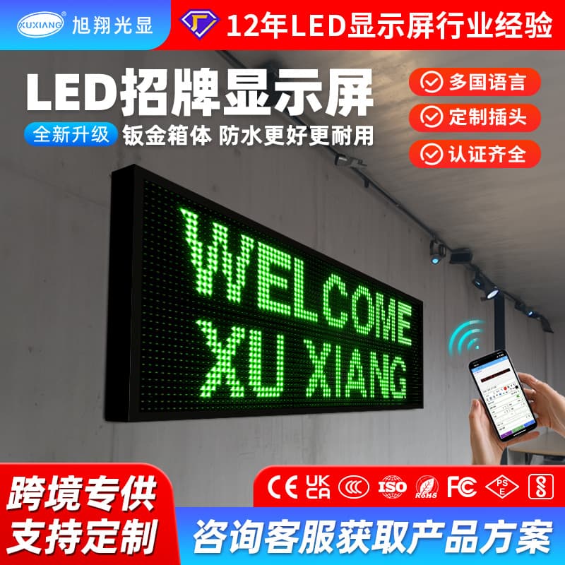 Cross-border LED advertising display screen, door head scrolling text screen, outdoor waterproof electronic full-color LED display screen, green