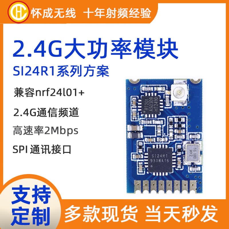 2.4G High-Power RF Wireless Module Industrial Grade Transceiver Master-Slave Integrated Bidirectional Communication