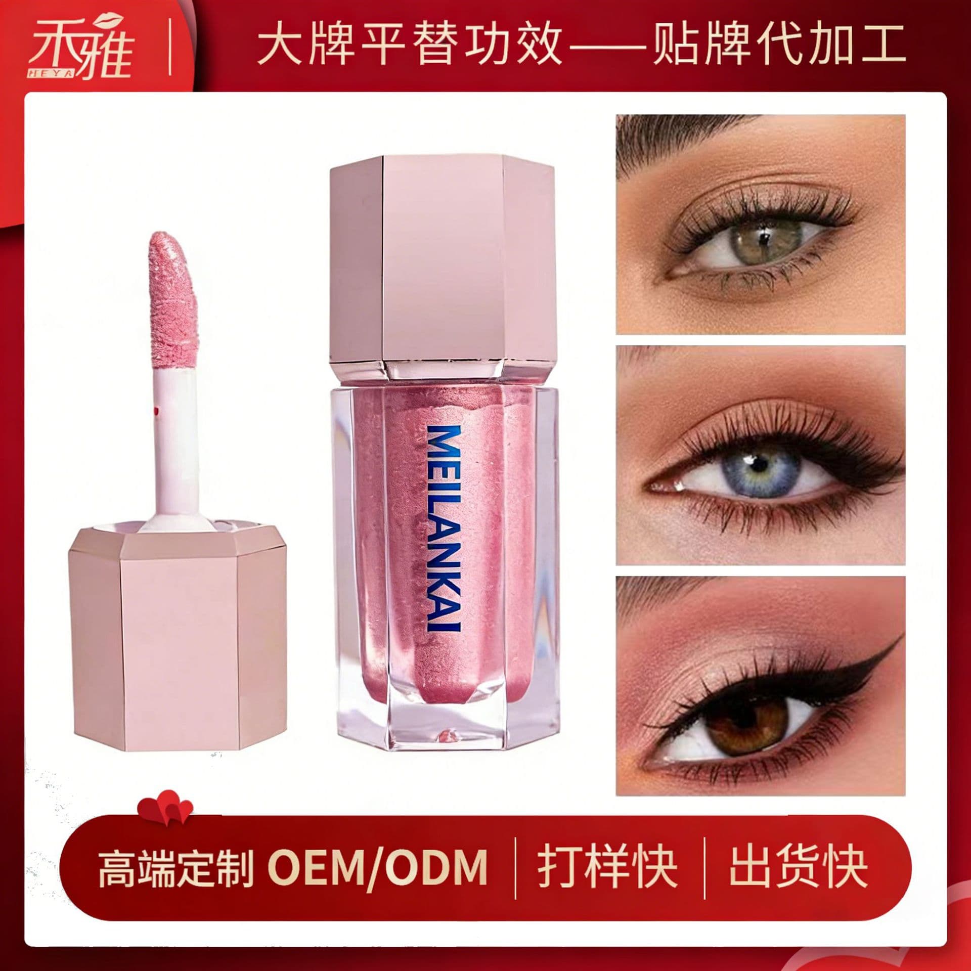 Liquid Eyeshadow Processing and Customization, Multi-Color Pearlescent Eyeshadow Oem, Private Label Cross-Border Eyeshadow Customization, Color-Changing Eyeshadow Odm