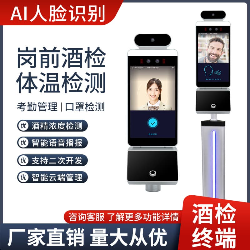Face Recognition Alcohol Detection All-in-One Machine for Pre-shift Alcohol Testing, Temperature Measurement, Attendance, Clock-in, and Public Transport
