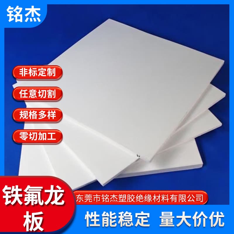 Factory wholesale PTFE Teflon sheets, high-temperature resistant, cut to any size, known as the king of plastics.