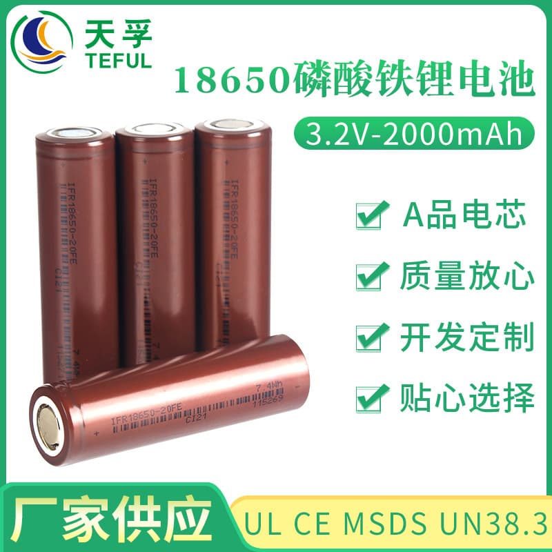 18650 LiFePO4 Battery 3.2V 2000mAh Solar Light Emergency Storage Electric Vehicle Power Lithium Battery